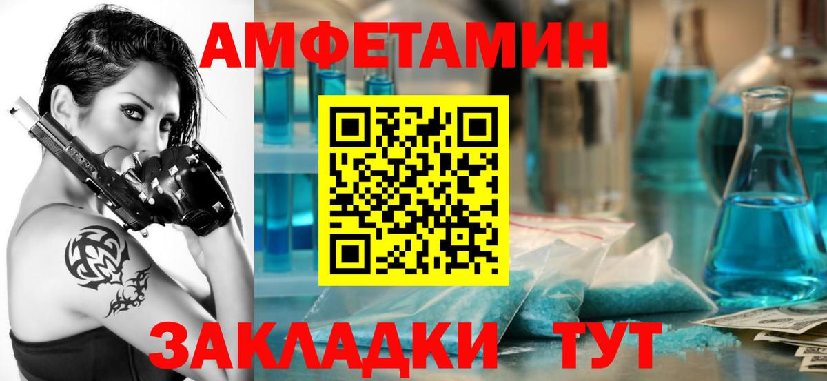 Амфетамин  Вход с VPN  Amphetamine  АМФ Розовый  Астрахань 