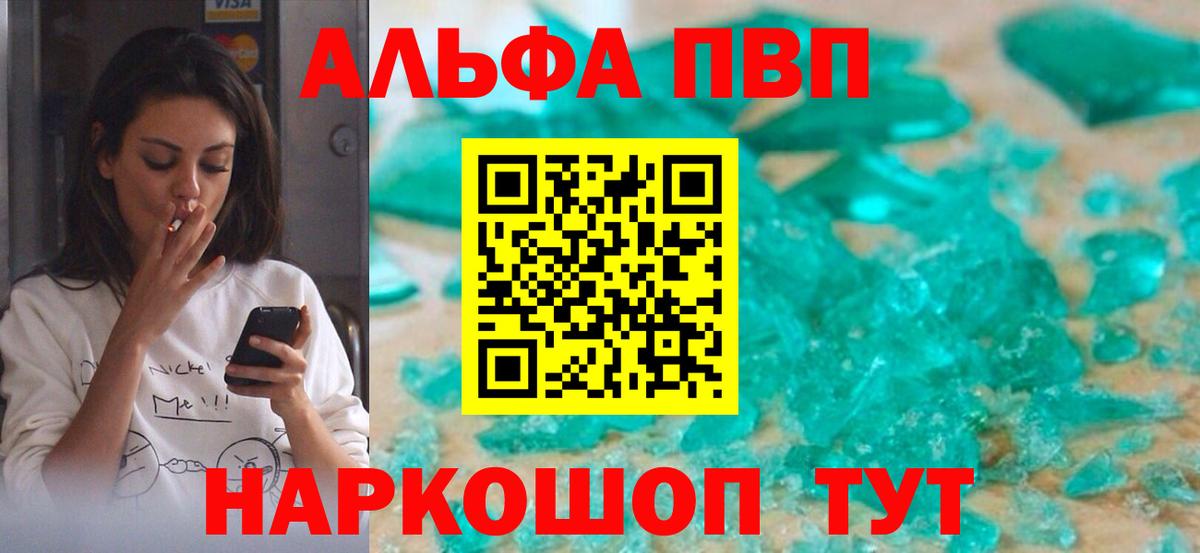 APVP кристаллы  Вход с VPN  Alpha-PVP СК КРИС  Астрахань 