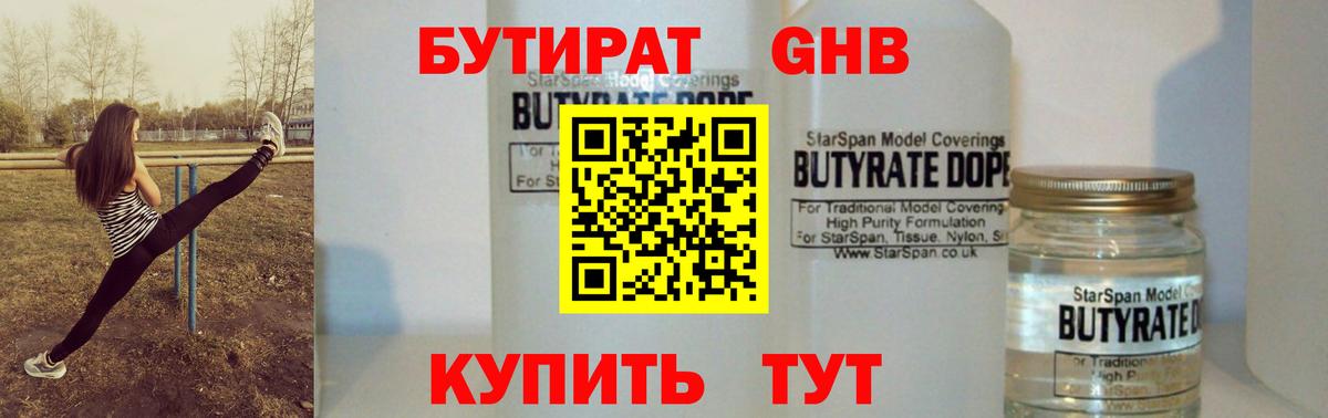 Бутират 99%  Вход с VPN  Астрахань 