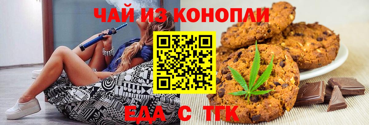 Астрахань  Cannafood марихуана  Вход с VPN 