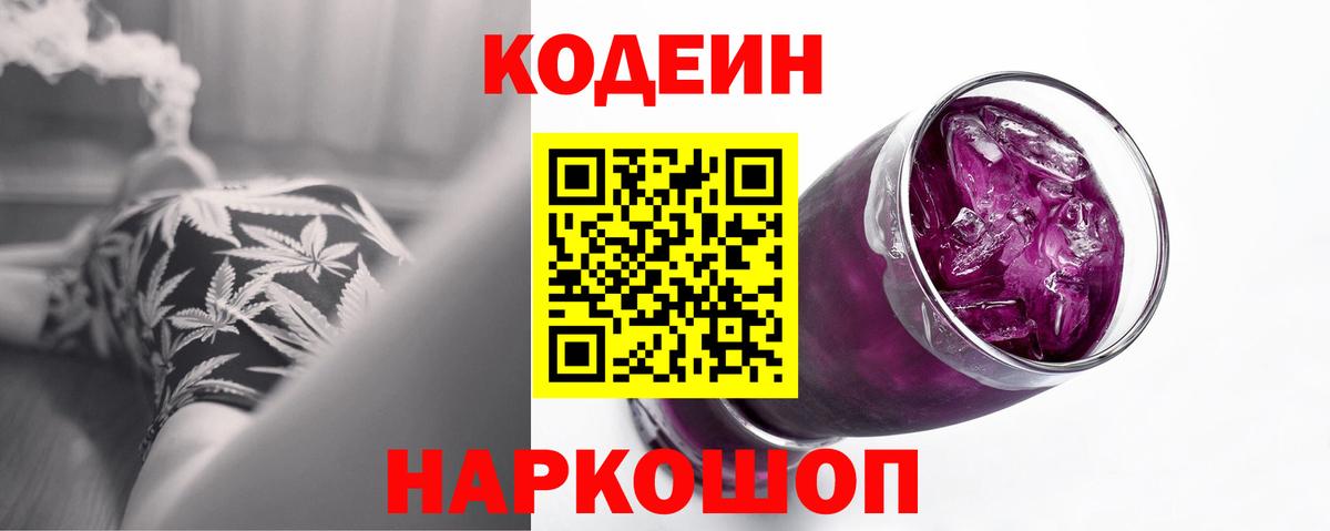 Кодеин напиток Lean (лин) Астрахань