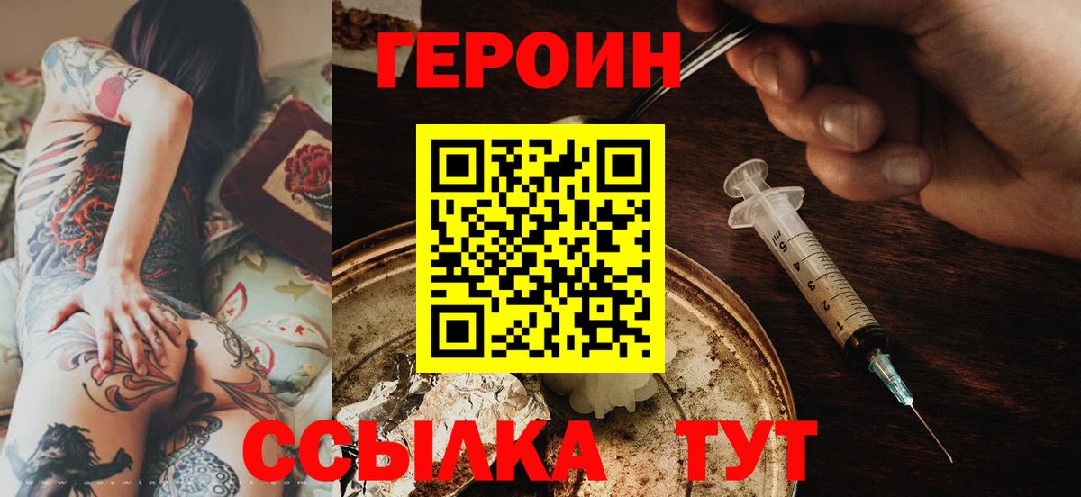 ГЕРОИН VHQ  Вход с VPN  Астрахань 