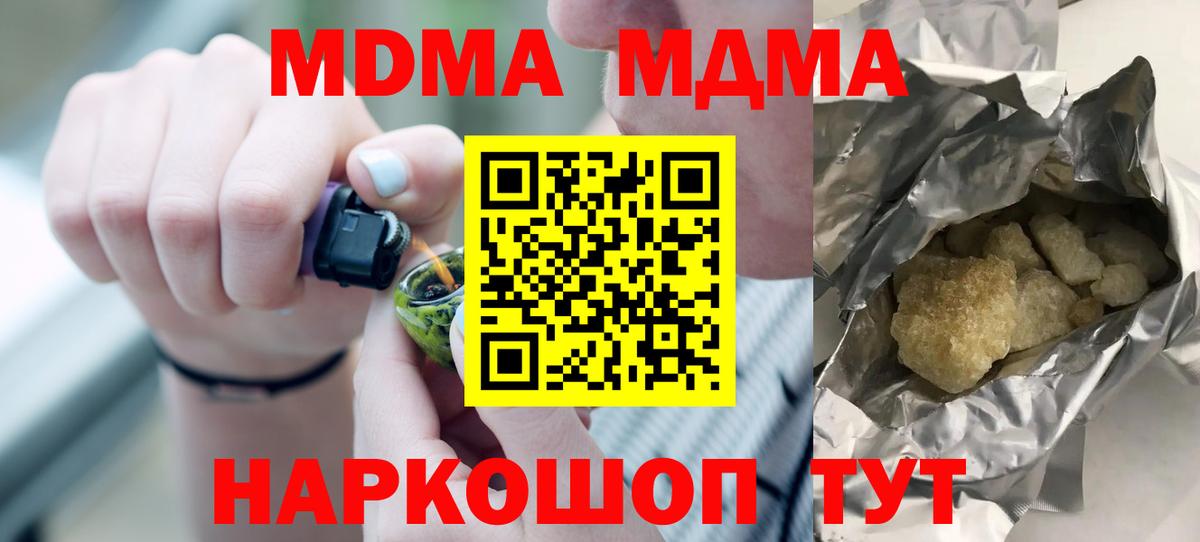МДМА молли  Вход с VPN  МДМА Molly  Астрахань 