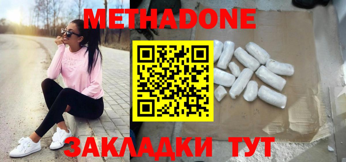 Метадон мёд  МЕТАДОН methadone  Вход с VPN  Астрахань 